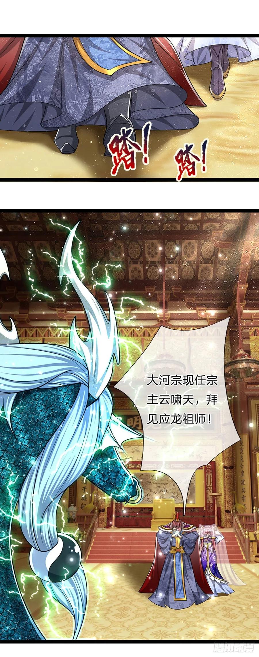 被困百万年：弟子遍布诸天万界 第85话 盘龙圣衣，应龙显形 第32页