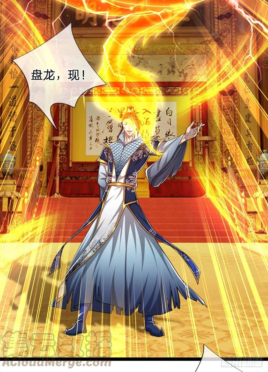 被困百万年：弟子遍布诸天万界 第85话 盘龙圣衣，应龙显形 第3页