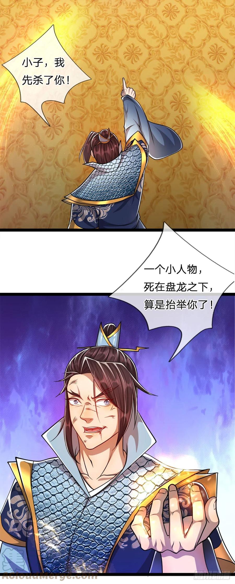 被困百万年：弟子遍布诸天万界 第85话 盘龙圣衣，应龙显形 第7页