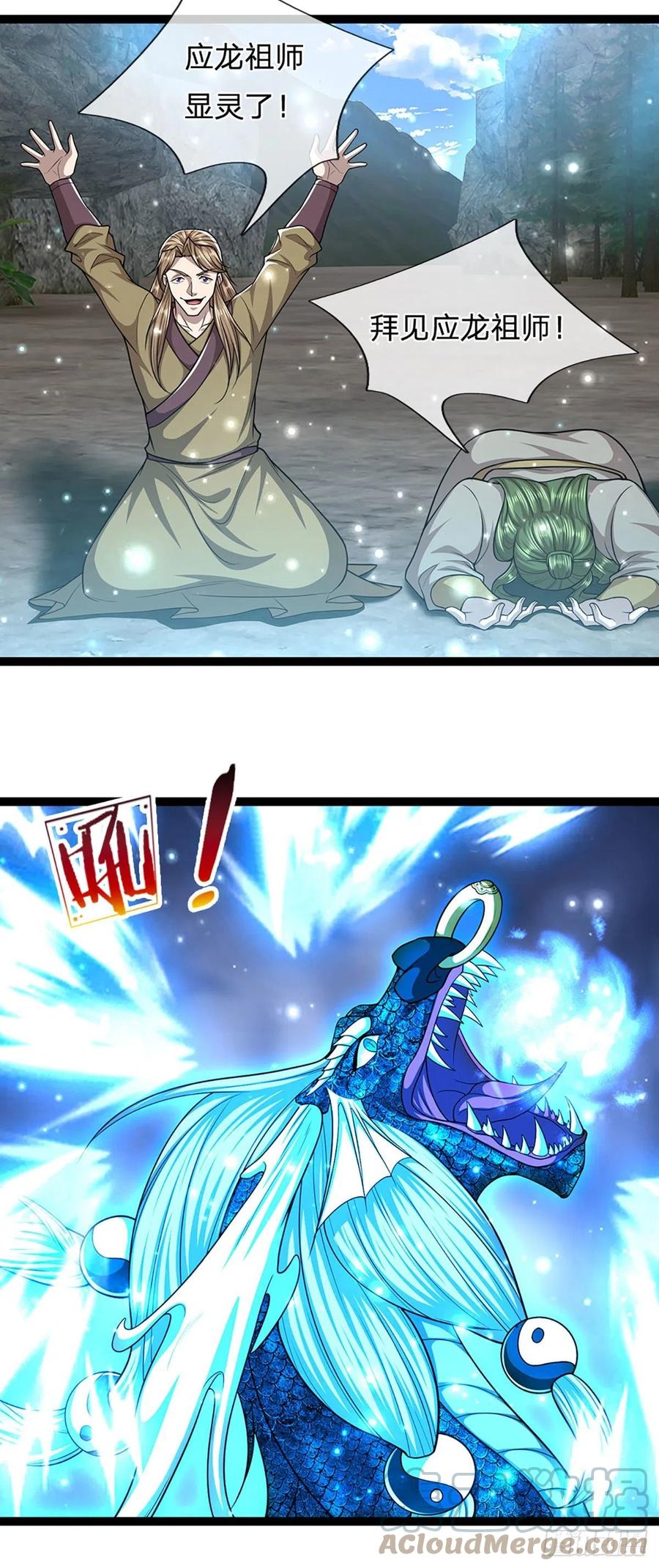 被困百万年：弟子遍布诸天万界 第85话 盘龙圣衣，应龙显形 第21页
