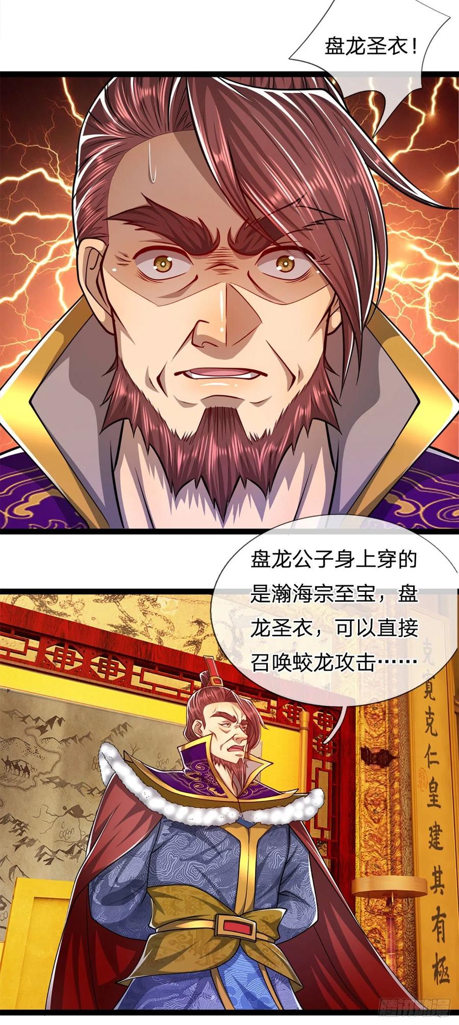 被困百万年：弟子遍布诸天万界 第85话 盘龙圣衣，应龙显形 第4页