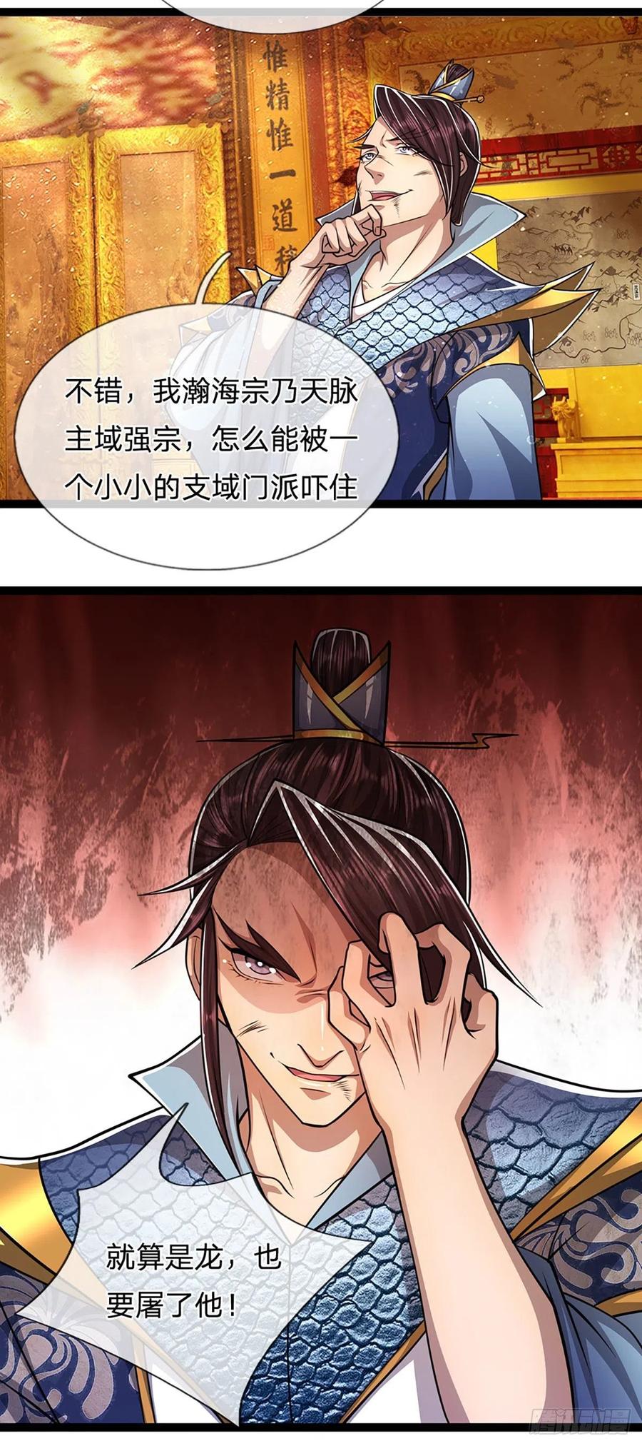被困百万年：弟子遍布诸天万界 第86话 应龙复活，说杀就杀！ 第8页
