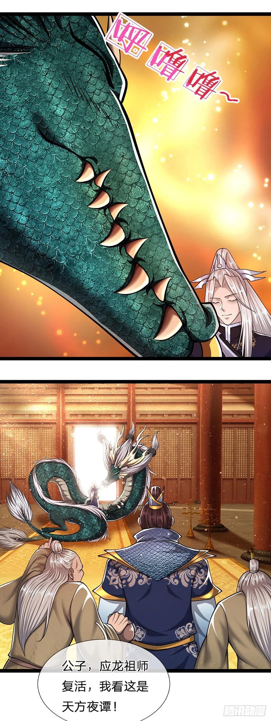 被困百万年：弟子遍布诸天万界 第86话 应龙复活，说杀就杀！ 第6页