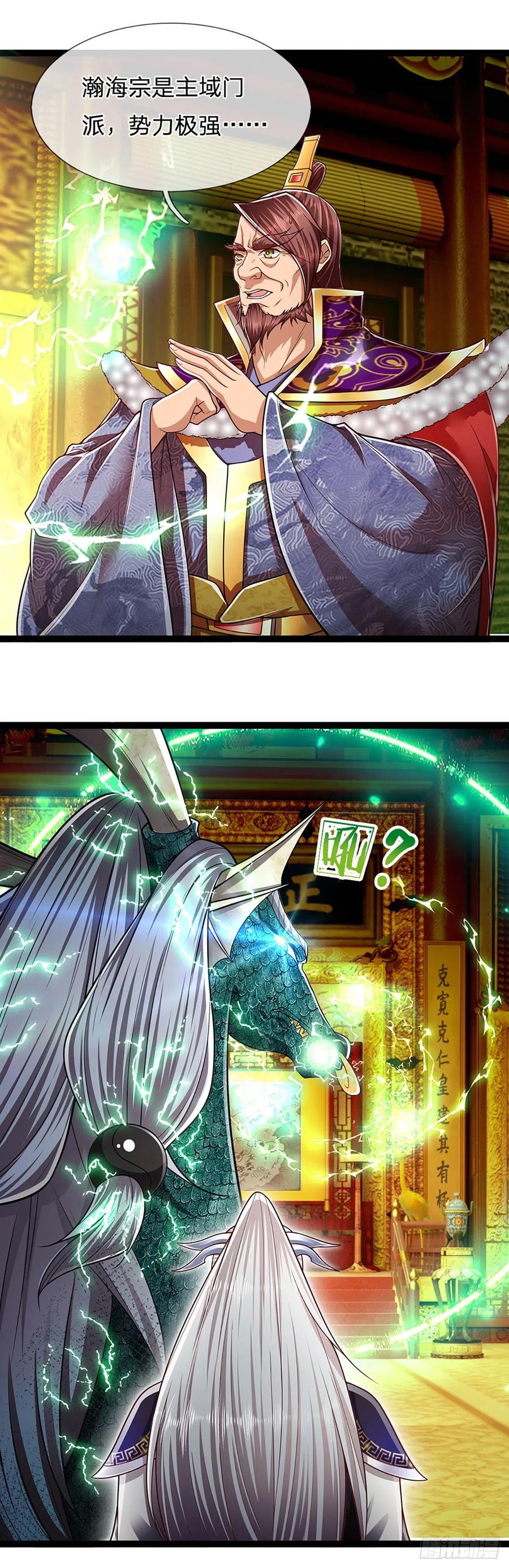 被困百万年：弟子遍布诸天万界 第86话 应龙复活，说杀就杀！ 第20页