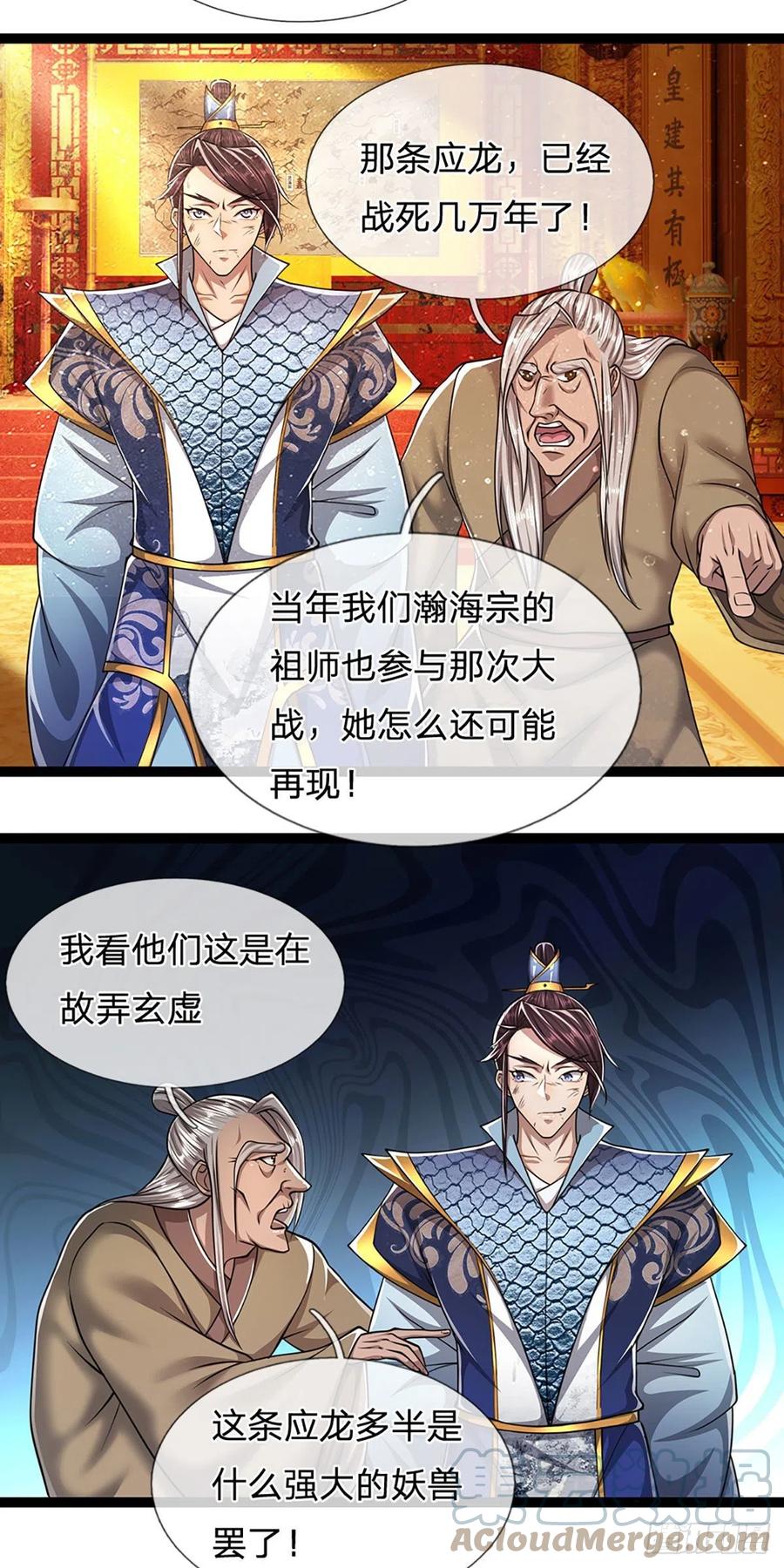 被困百万年：弟子遍布诸天万界 第86话 应龙复活，说杀就杀！ 第7页