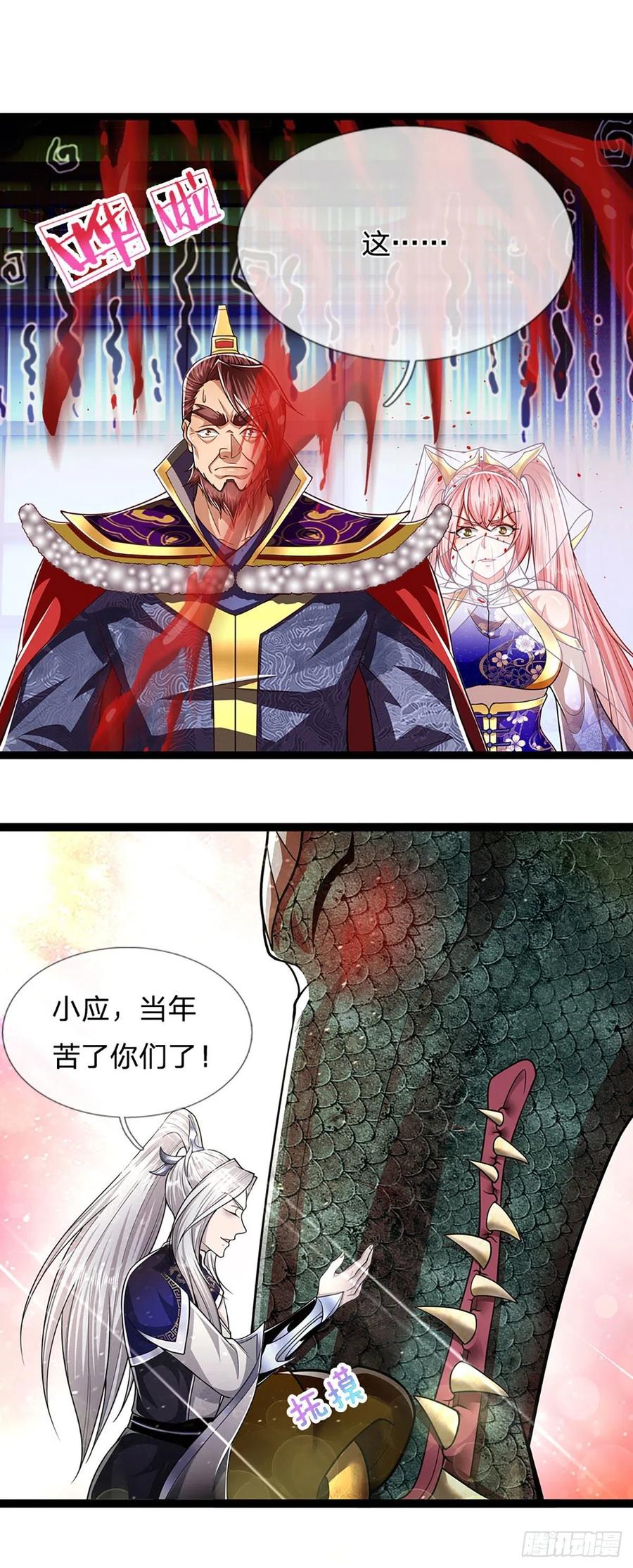 被困百万年：弟子遍布诸天万界 第86话 应龙复活，说杀就杀！ 第24页