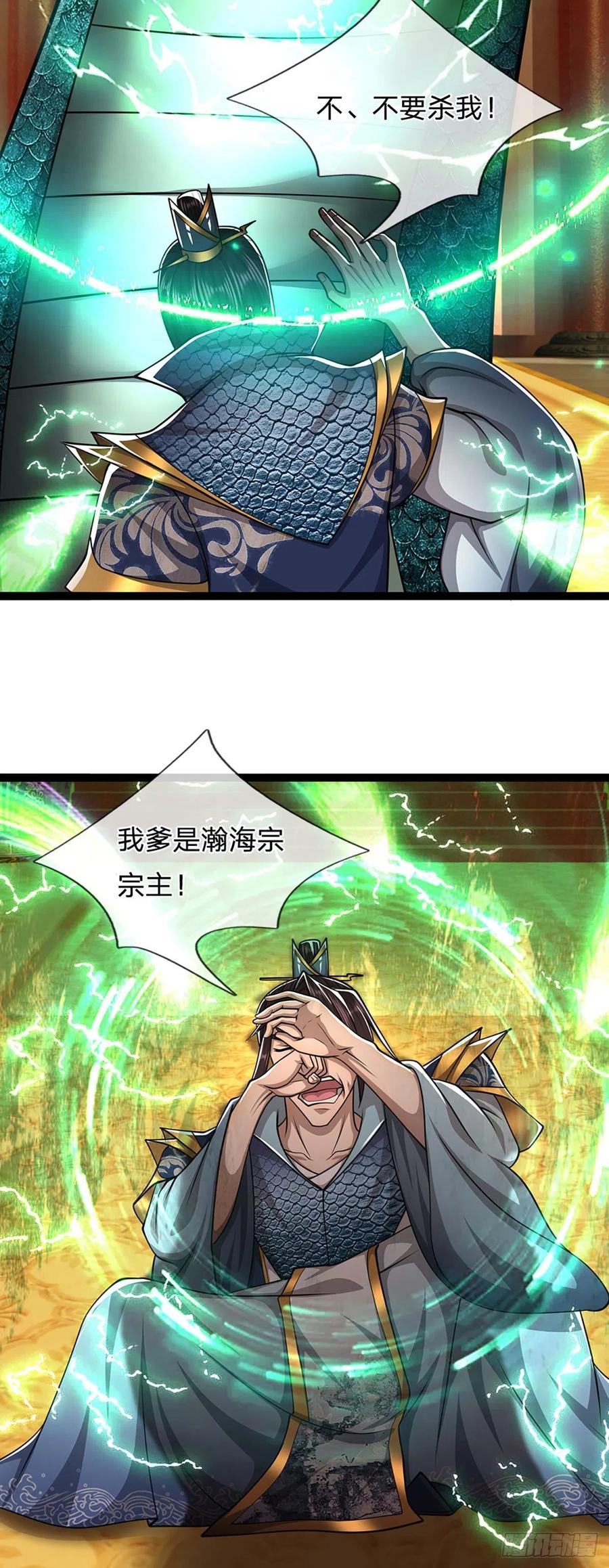 被困百万年：弟子遍布诸天万界 第86话 应龙复活，说杀就杀！ 第16页
