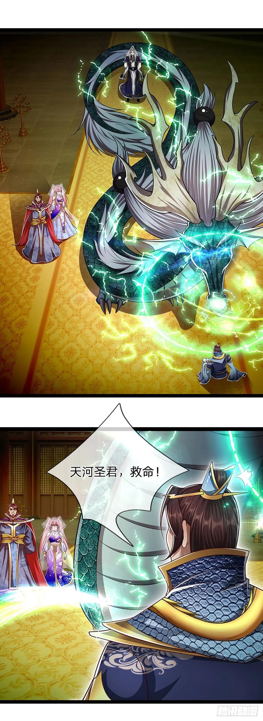 被困百万年：弟子遍布诸天万界 第86话 应龙复活，说杀就杀！ 第18页