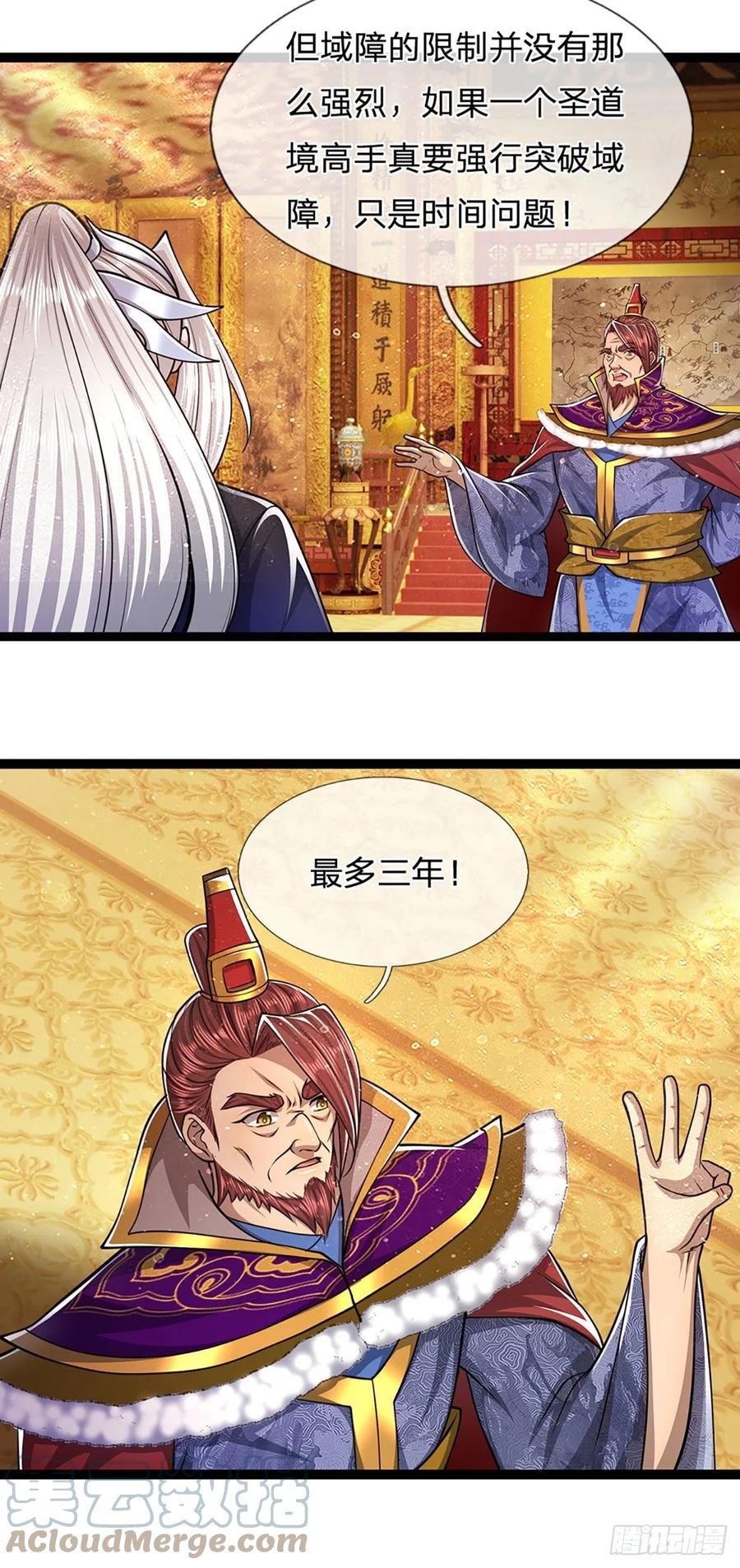 被困百万年：弟子遍布诸天万界 第87话 来日方长，最多三年 第27页