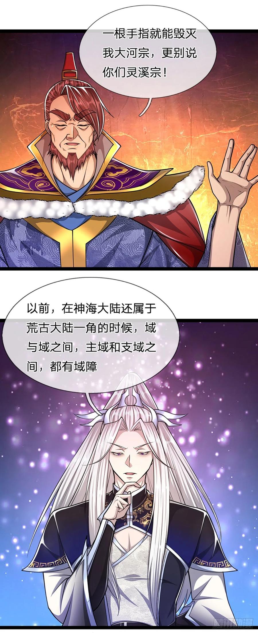 被困百万年：弟子遍布诸天万界 第87话 来日方长，最多三年 第24页