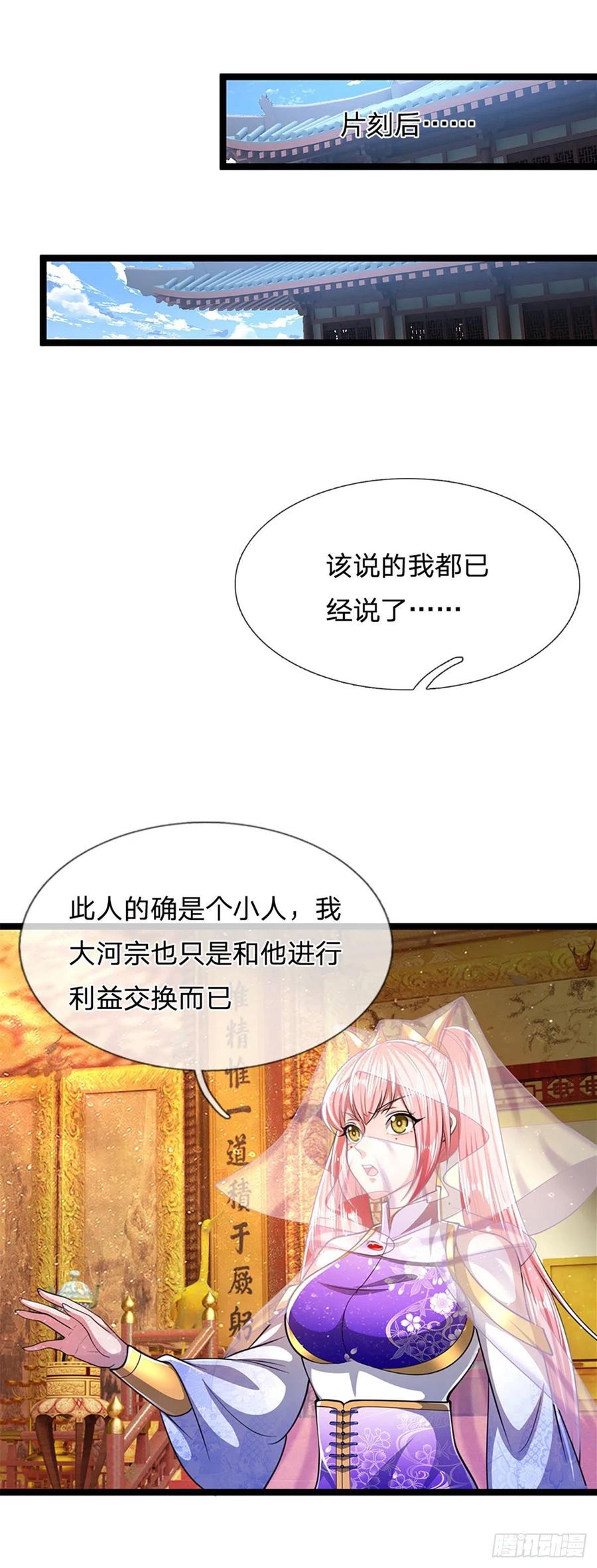 被困百万年：弟子遍布诸天万界 第87话 来日方长，最多三年 第18页