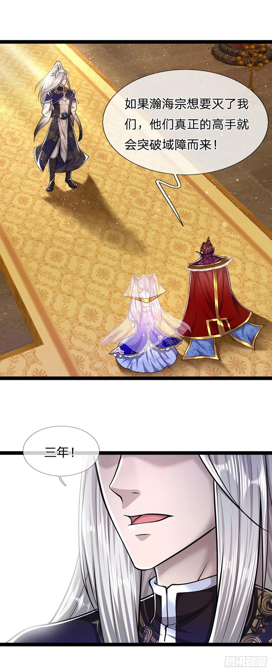 被困百万年：弟子遍布诸天万界 第87话 来日方长，最多三年 第28页