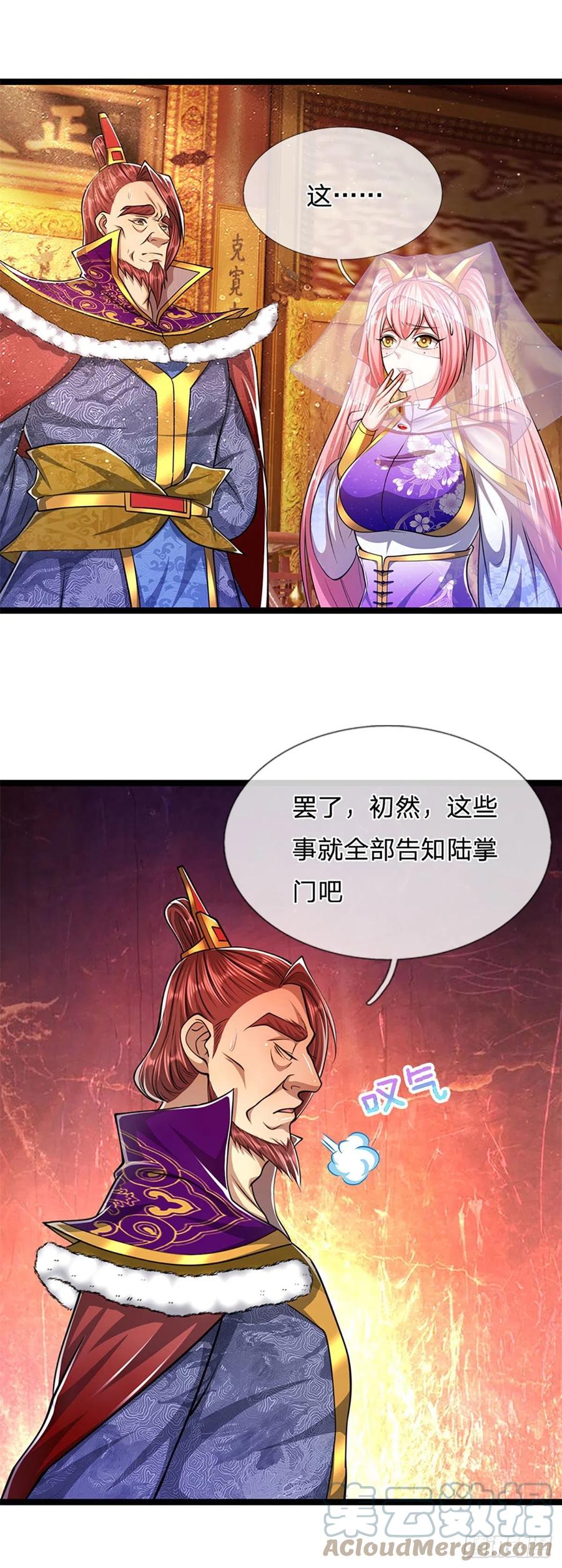 被困百万年：弟子遍布诸天万界 第87话 来日方长，最多三年 第17页