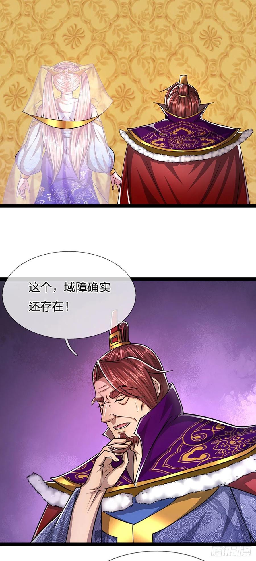 被困百万年：弟子遍布诸天万界 第87话 来日方长，最多三年 第26页