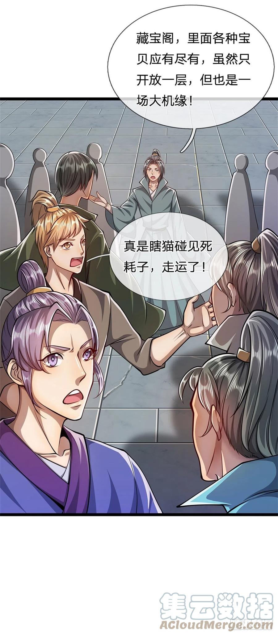 被困百万年：弟子遍布诸天万界 第7话 开放宝阁，选一宝贝 第20页