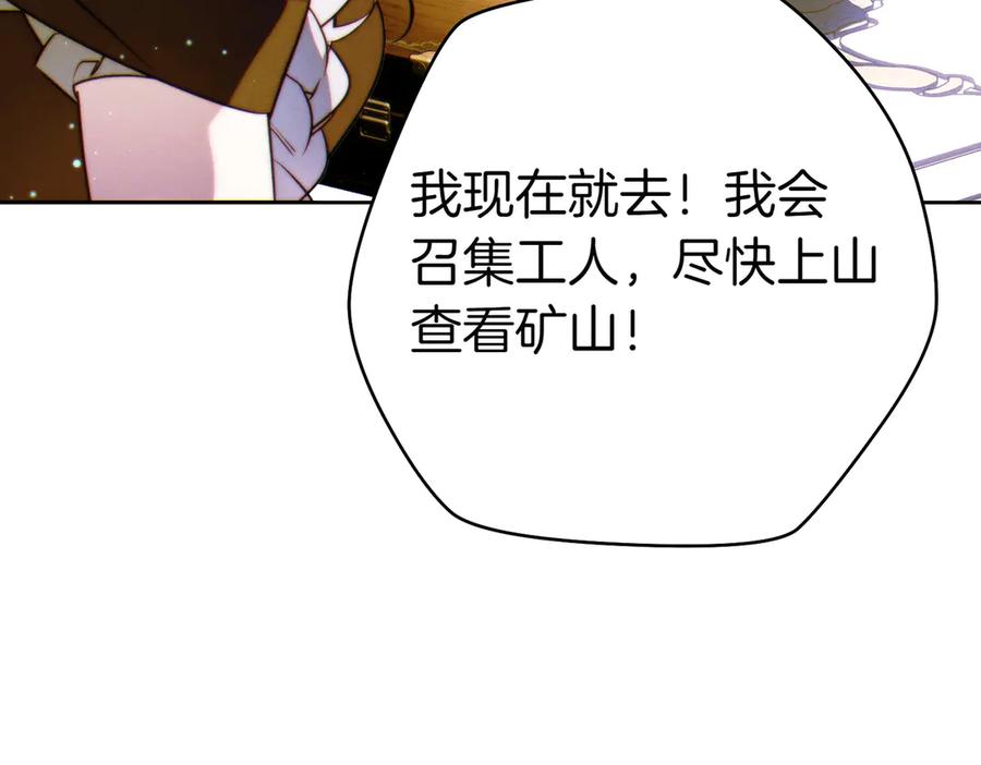 《这个婚绝对会成功》第27话 公平起见 第204页