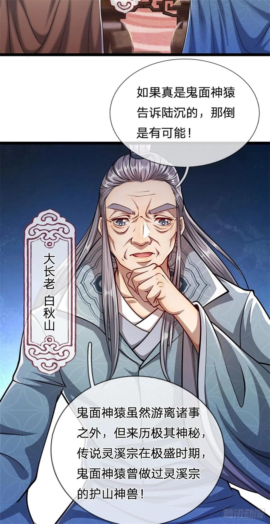 被困百万年：弟子遍布诸天万界 第7话 开放宝阁，选一宝贝 第13页