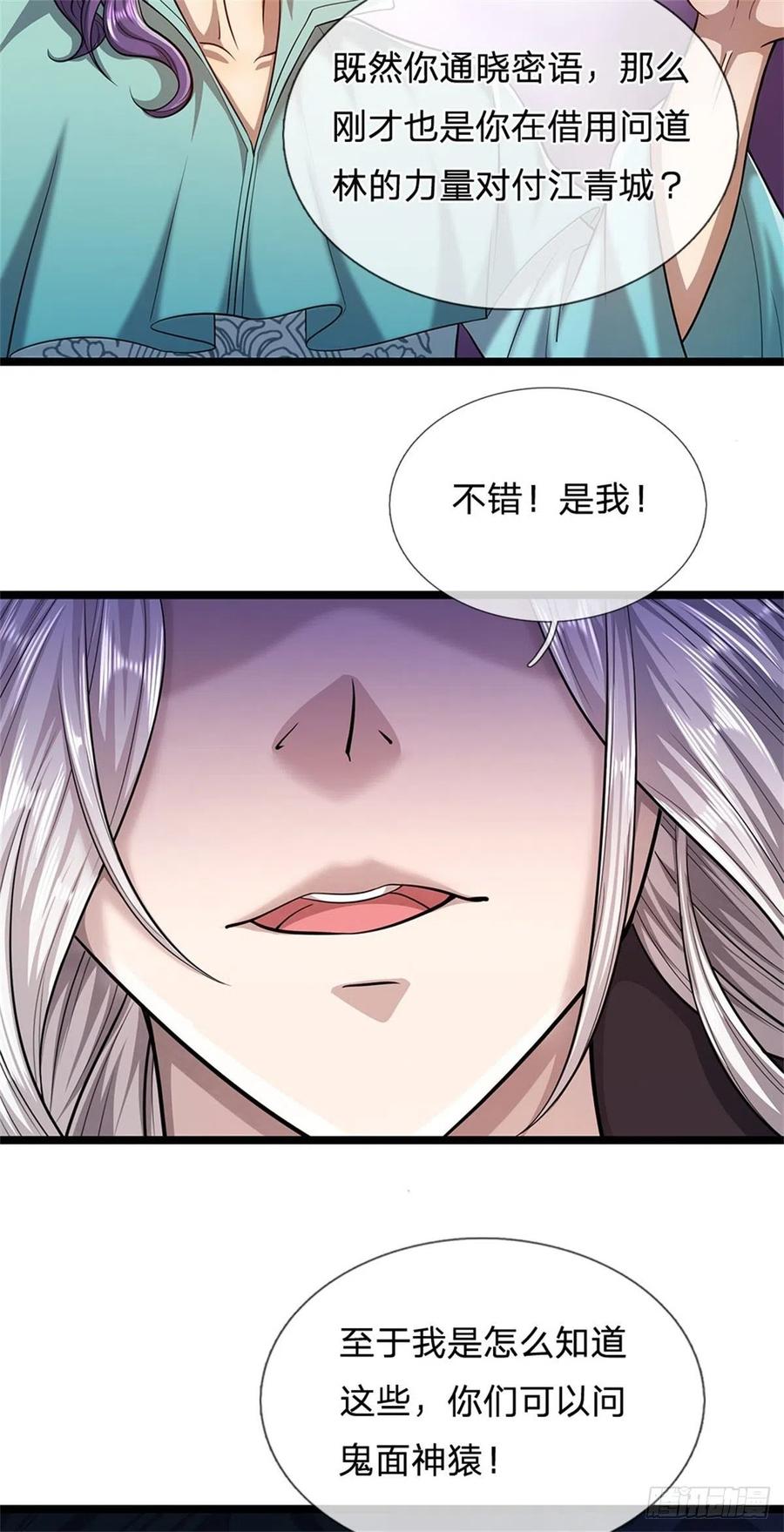 被困百万年：弟子遍布诸天万界 第7话 开放宝阁，选一宝贝 第3页