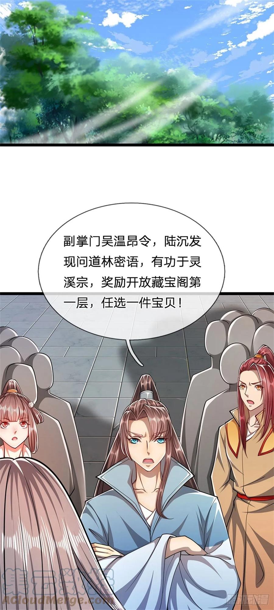 被困百万年：弟子遍布诸天万界 第7话 开放宝阁，选一宝贝 第18页