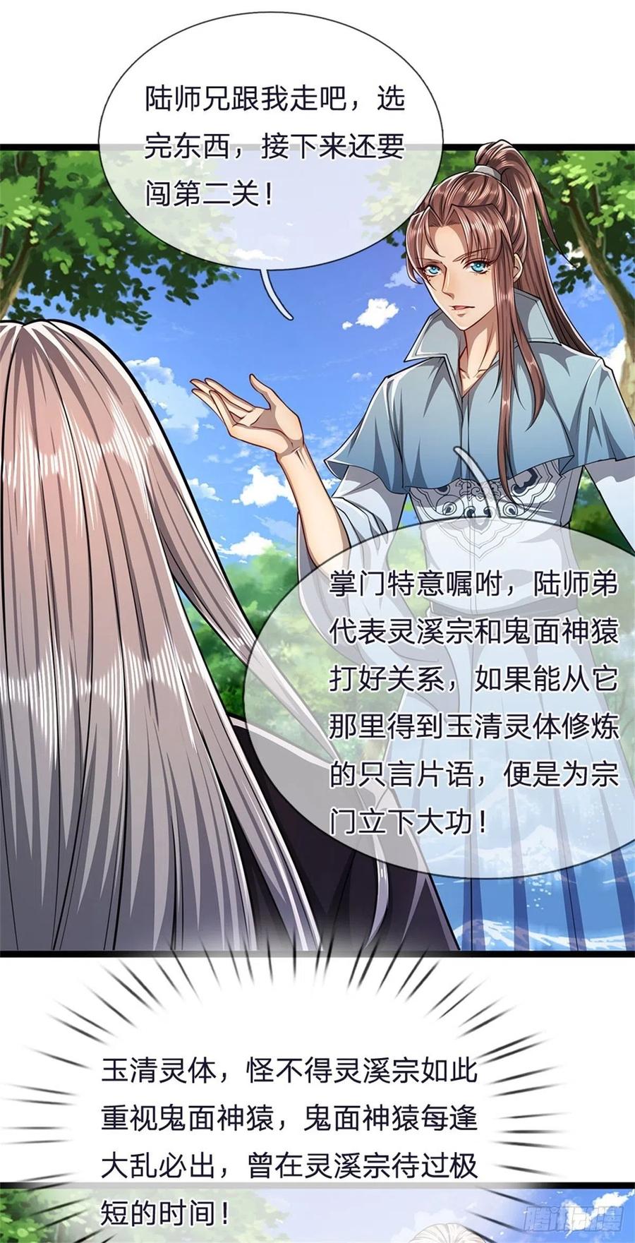 被困百万年：弟子遍布诸天万界 第7话 开放宝阁，选一宝贝 第21页