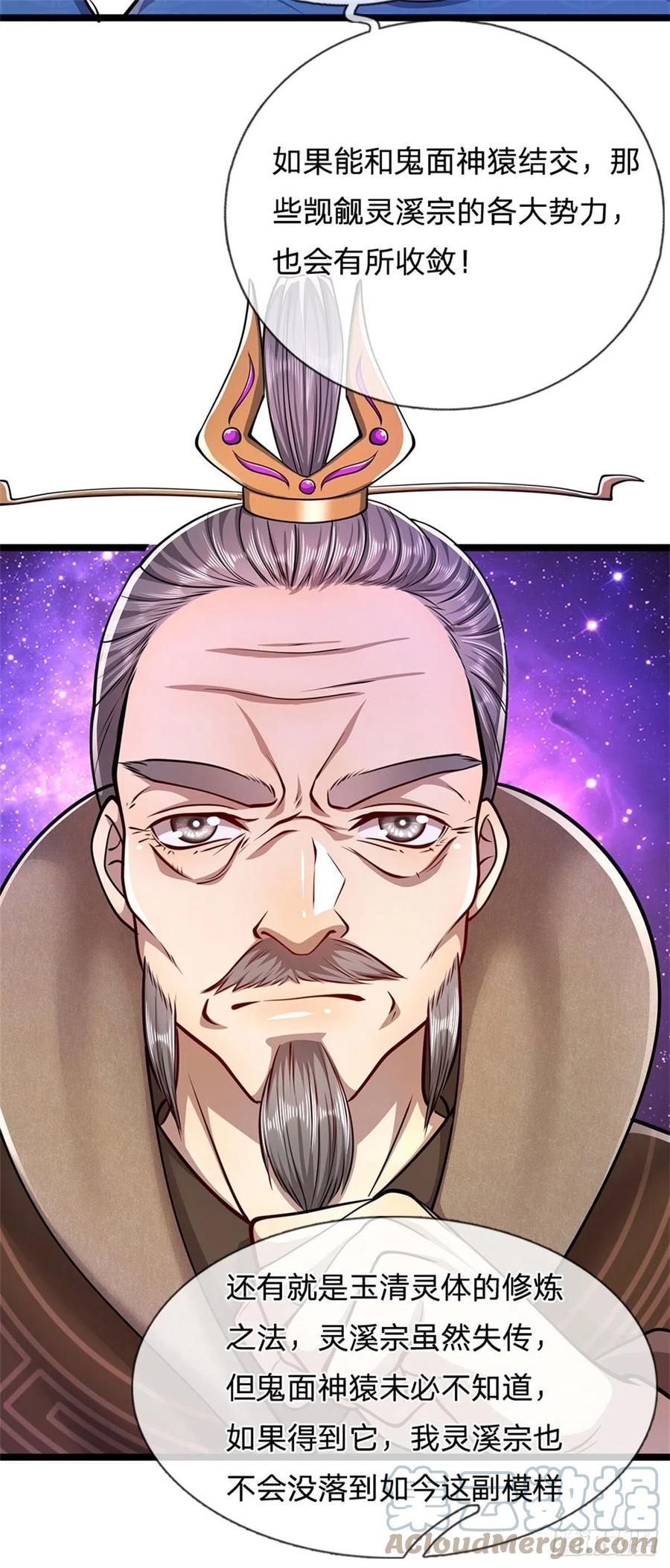 被困百万年：弟子遍布诸天万界 第7话 开放宝阁，选一宝贝 第14页