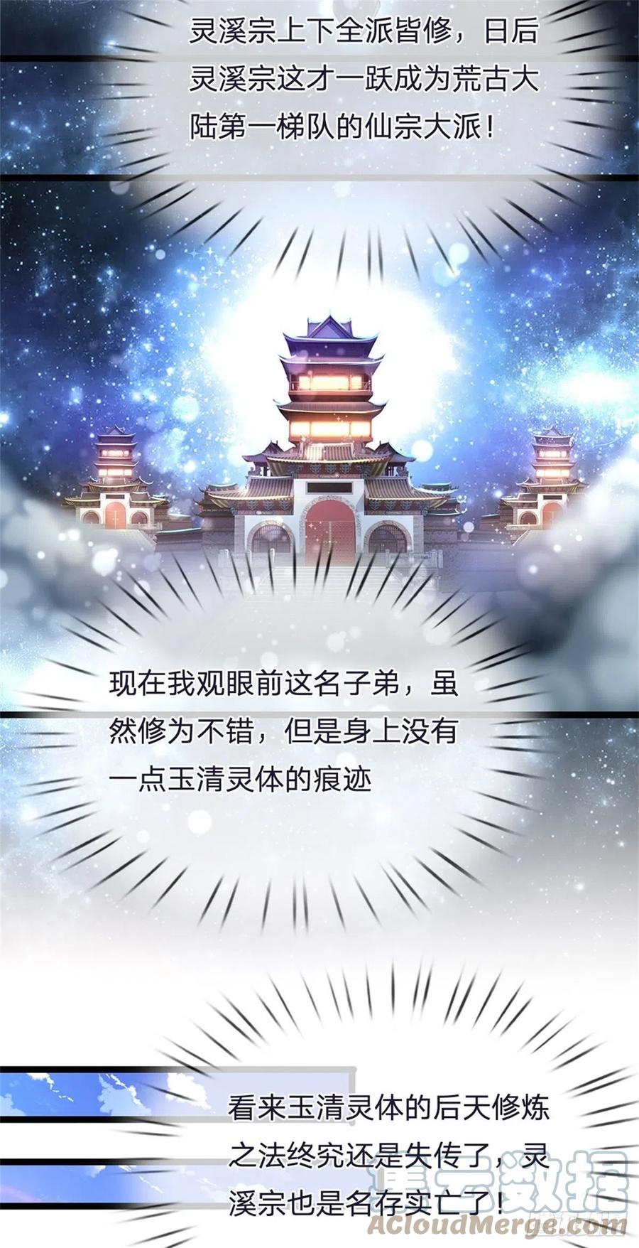 被困百万年：弟子遍布诸天万界 第7话 开放宝阁，选一宝贝 第24页