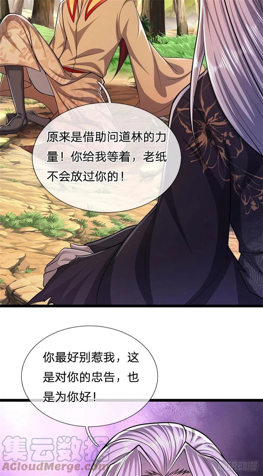 被困百万年：弟子遍布诸天万界 第7话 开放宝阁，选一宝贝 第8页