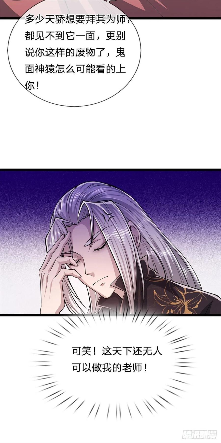 被困百万年：弟子遍布诸天万界 第7话 开放宝阁，选一宝贝 第11页