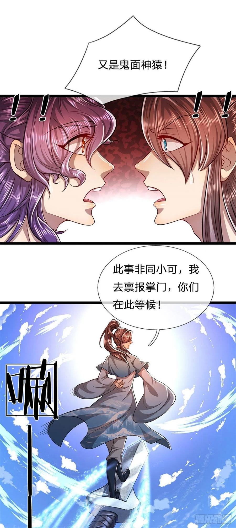 被困百万年：弟子遍布诸天万界 第7话 开放宝阁，选一宝贝 第5页