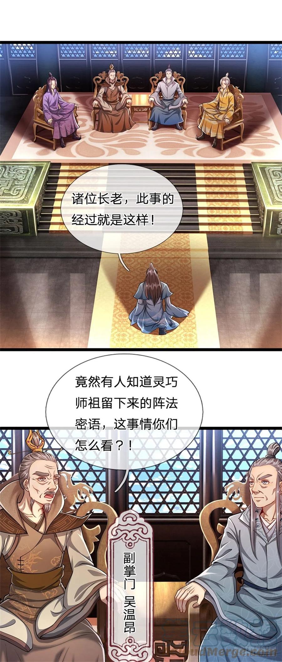 被困百万年：弟子遍布诸天万界 第7话 开放宝阁，选一宝贝 第12页