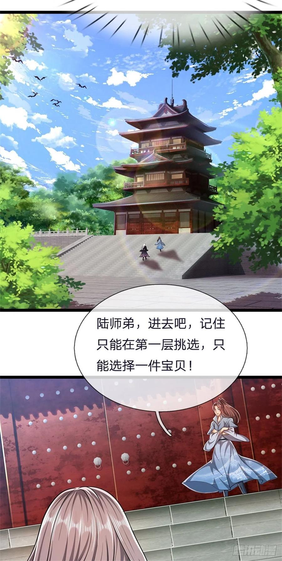 被困百万年：弟子遍布诸天万界 第7话 开放宝阁，选一宝贝 第25页