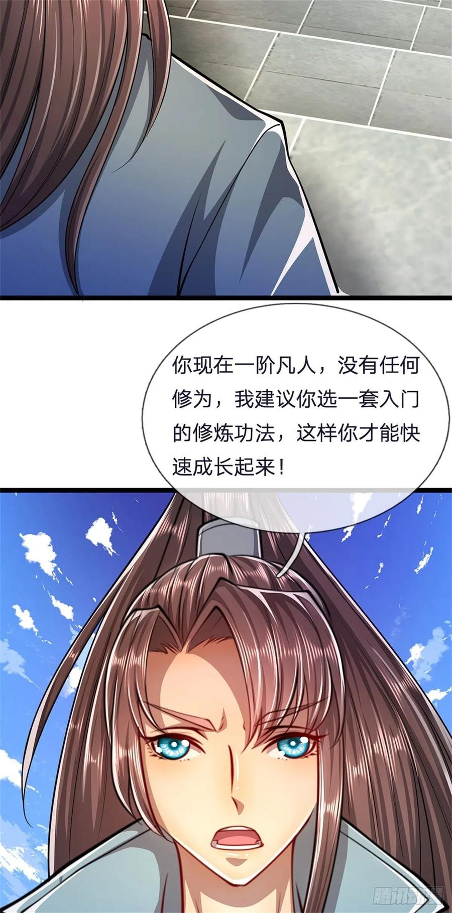 被困百万年：弟子遍布诸天万界 第7话 开放宝阁，选一宝贝 第27页
