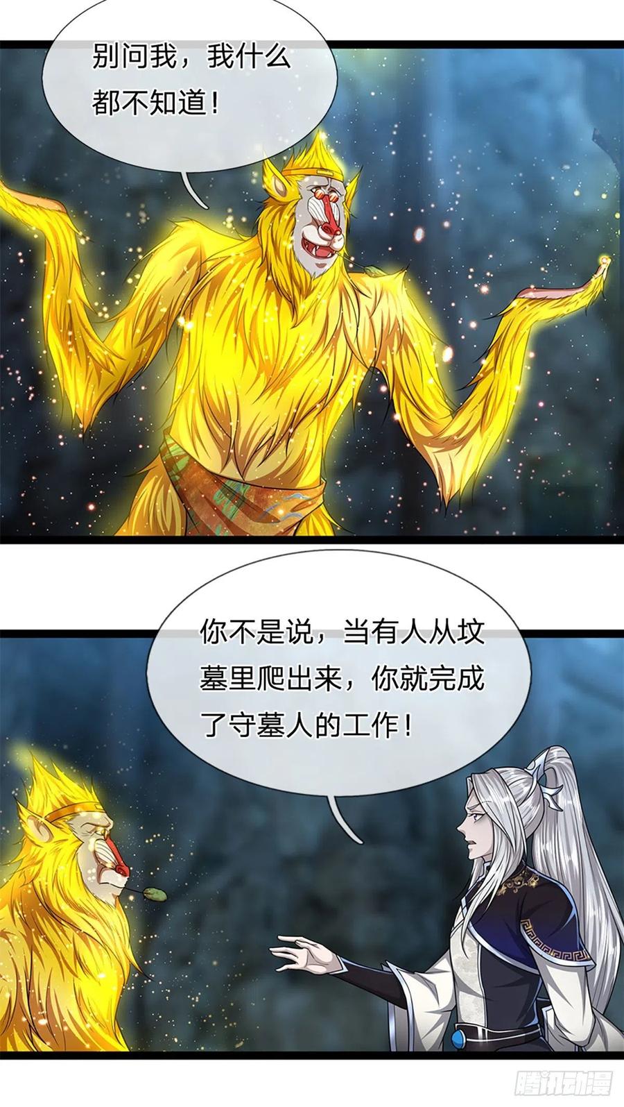 被困百万年：弟子遍布诸天万界 第88话 神魔墓园，鬼面神猿 第8页