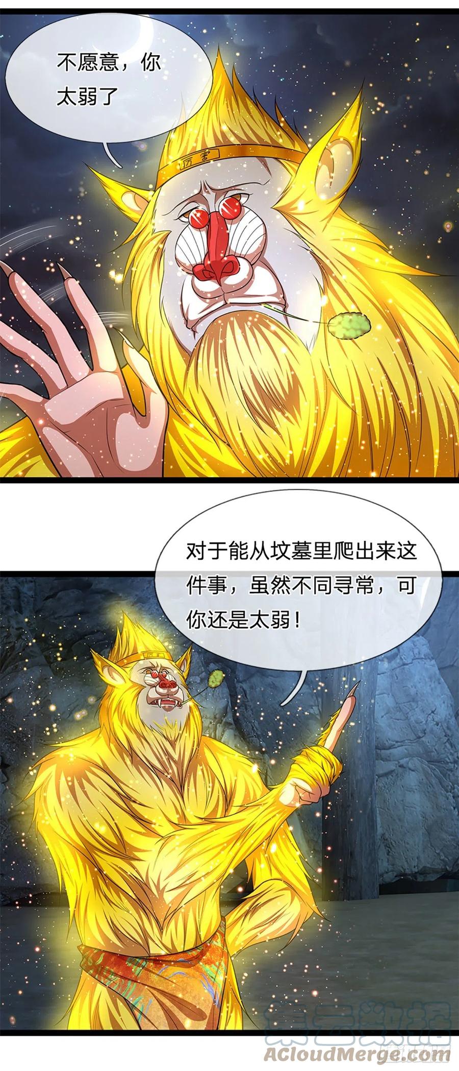 被困百万年：弟子遍布诸天万界 第88话 神魔墓园，鬼面神猿 第13页