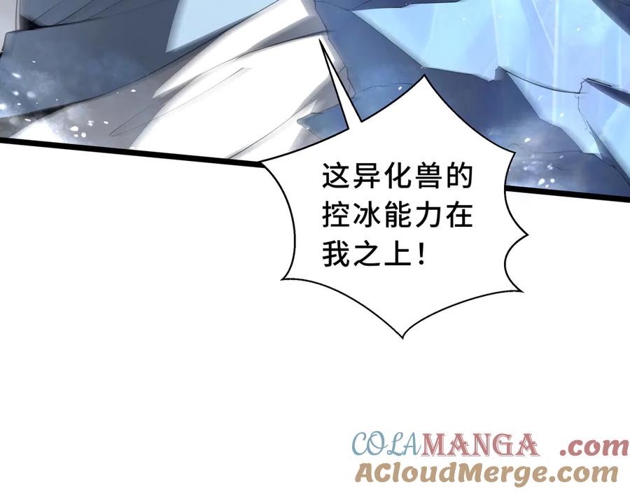 《我契约了我自己》第84话 村庄隐情 第21页