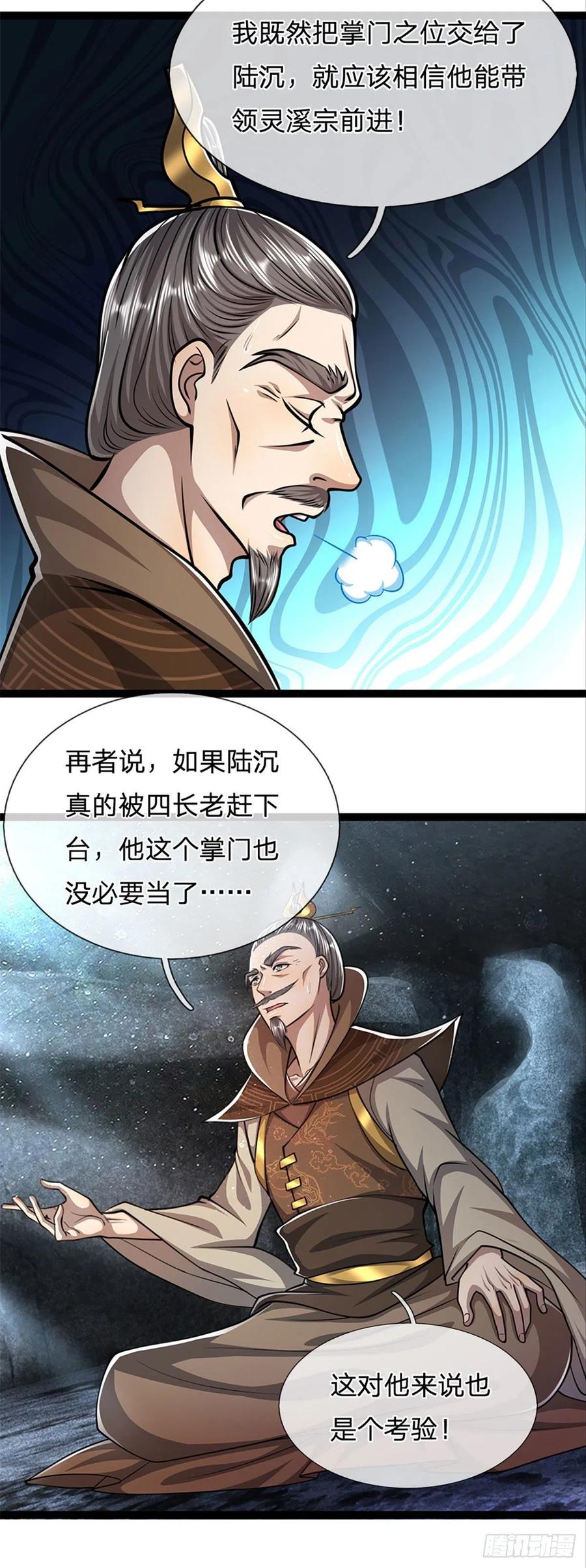 被困百万年：弟子遍布诸天万界 第89话 罢免大会，是个考验 第22页