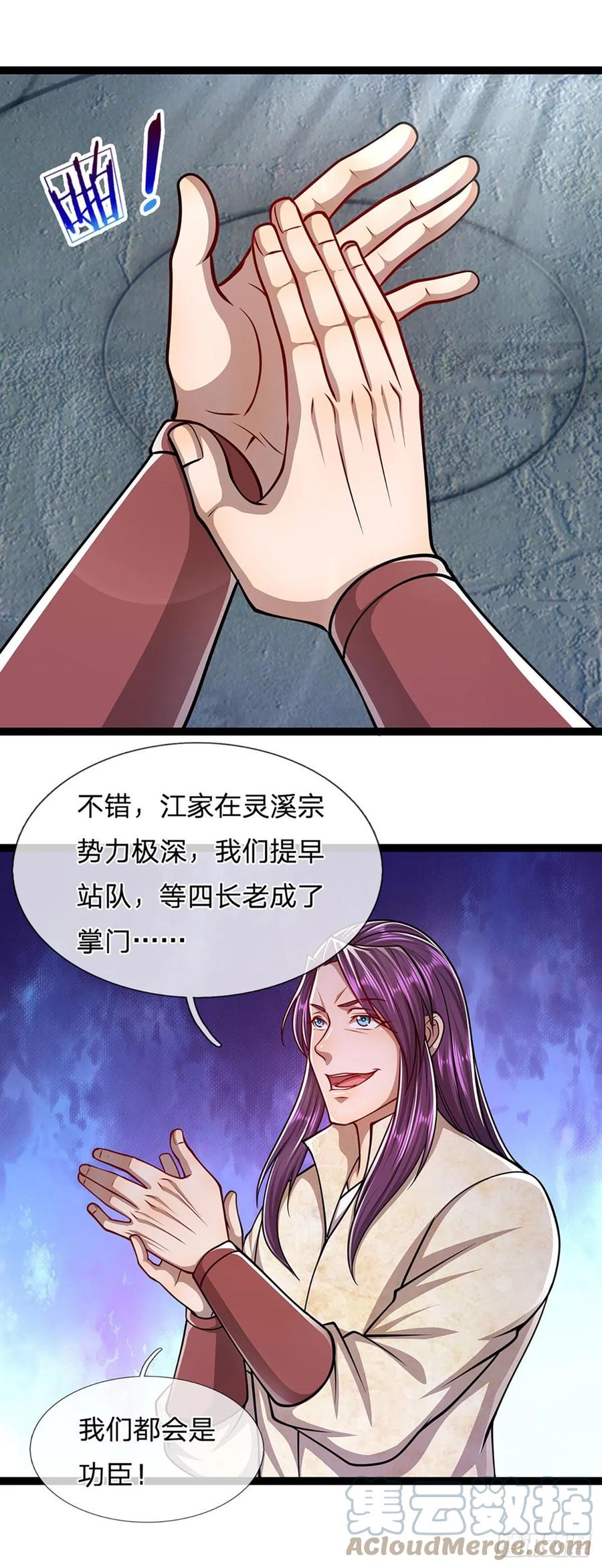 被困百万年：弟子遍布诸天万界 第89话 罢免大会，是个考验 第17页