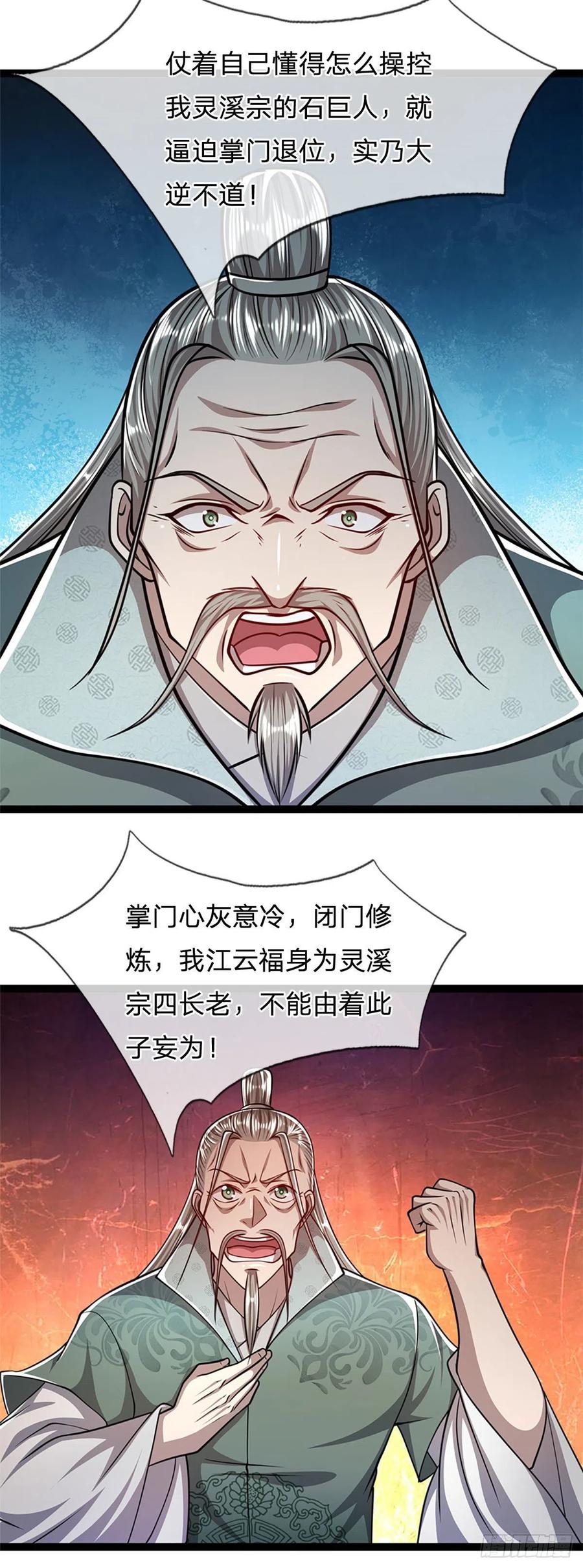 被困百万年：弟子遍布诸天万界 第89话 罢免大会，是个考验 第4页