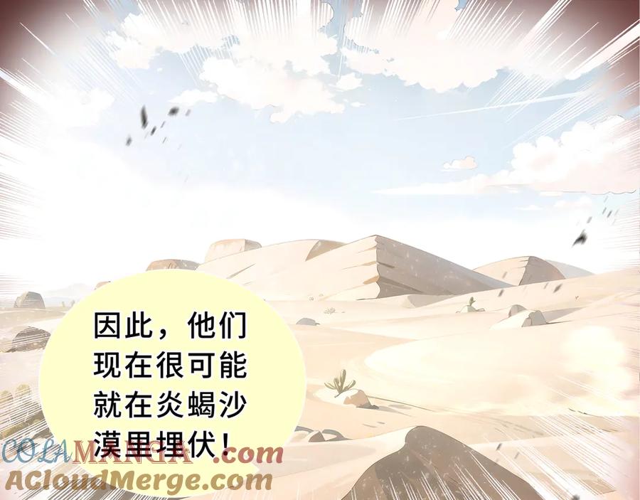 《我契约了我自己》第85话 残酷的谜底 第89页