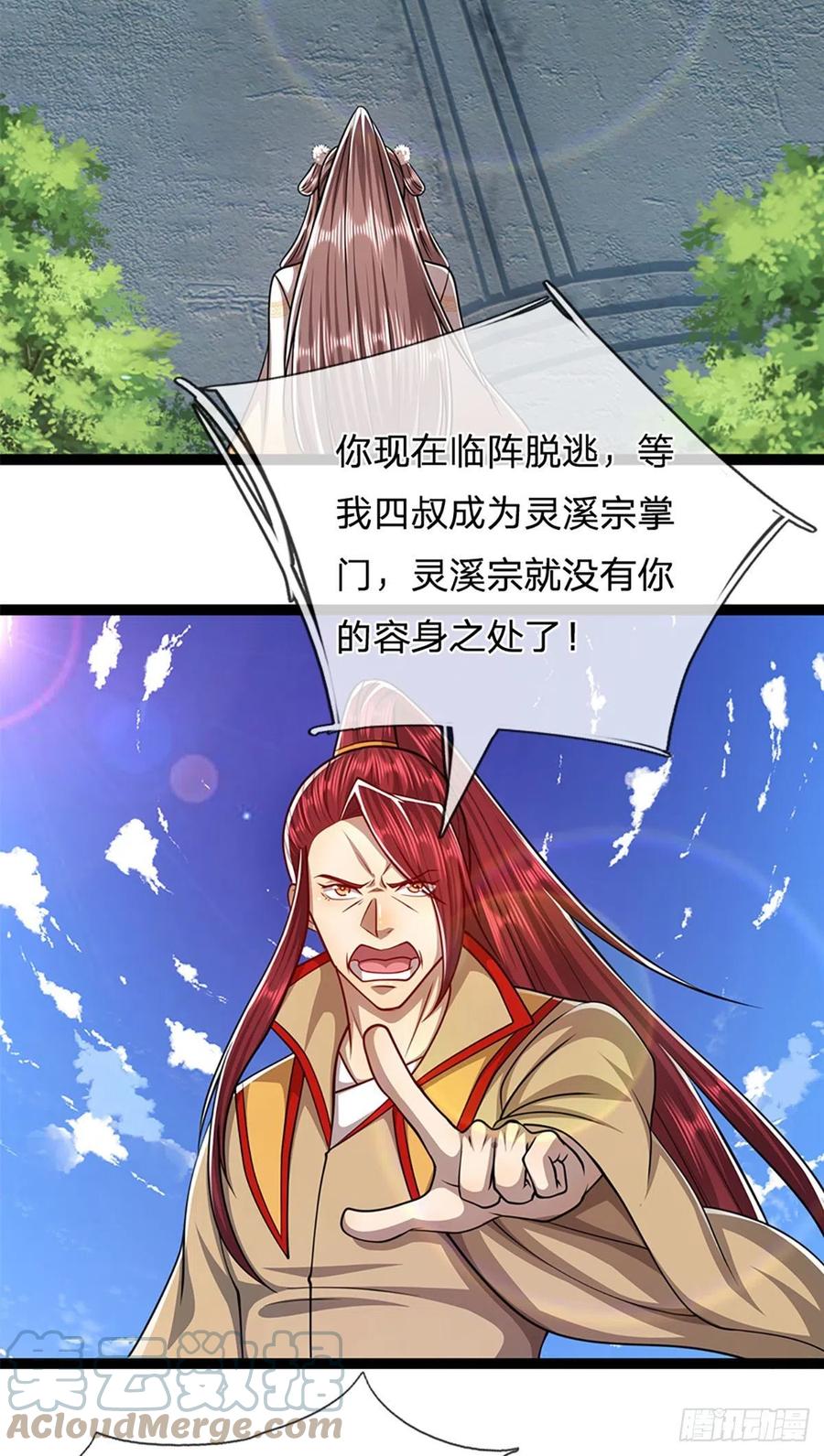 被困百万年：弟子遍布诸天万界 第90话 幡然醒悟，为时未晚 第15页