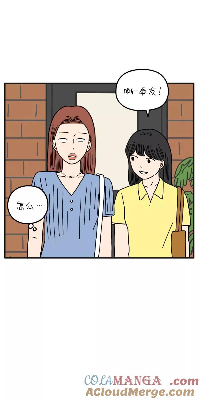 《29岁的我们》[第91话] 那日那人 第61页
