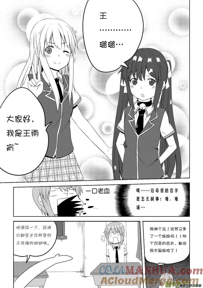 我与不可思议的少女们 ★第三十九集（上）★ 第3页
