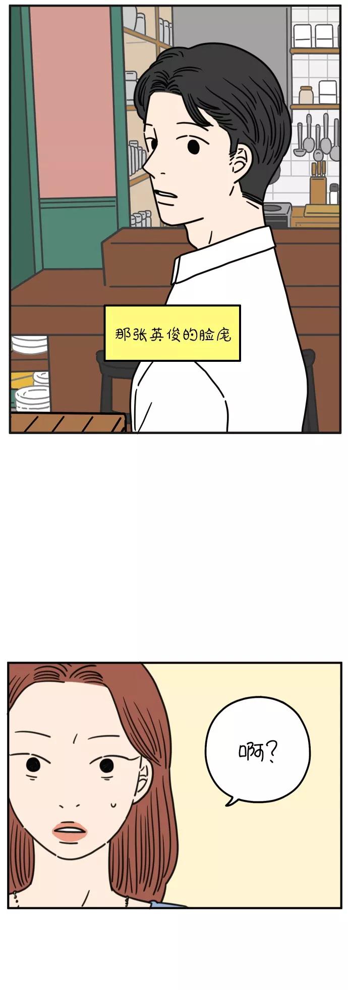 《29岁的我们》[第91话] 那日那人 第59页
