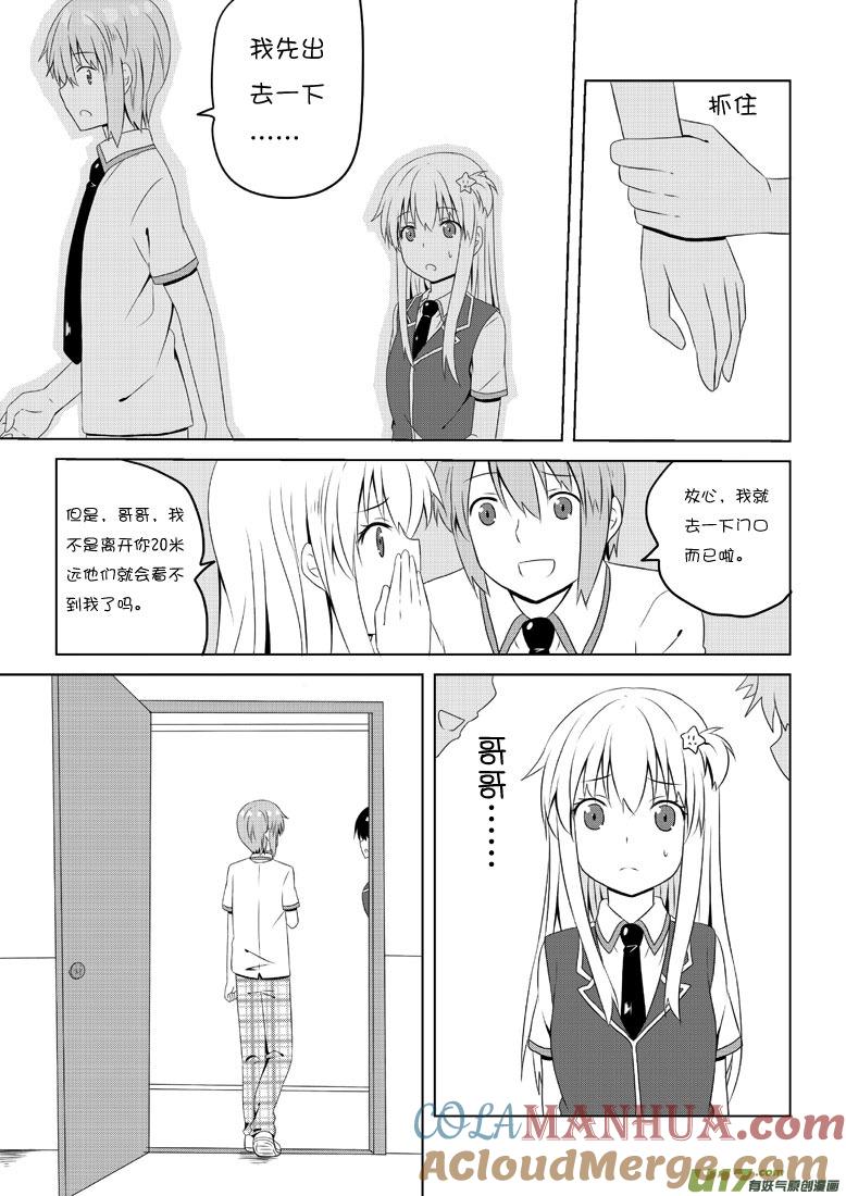 我与不可思议的少女们 ★第三十九集（上）★ 第9页