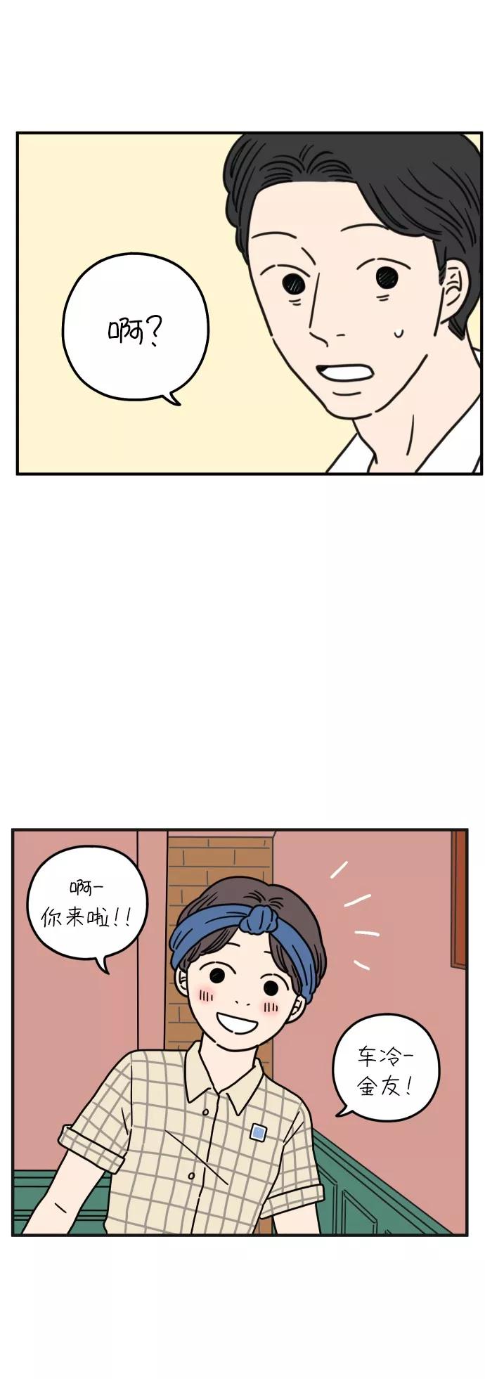《29岁的我们》[第91话] 那日那人 第60页