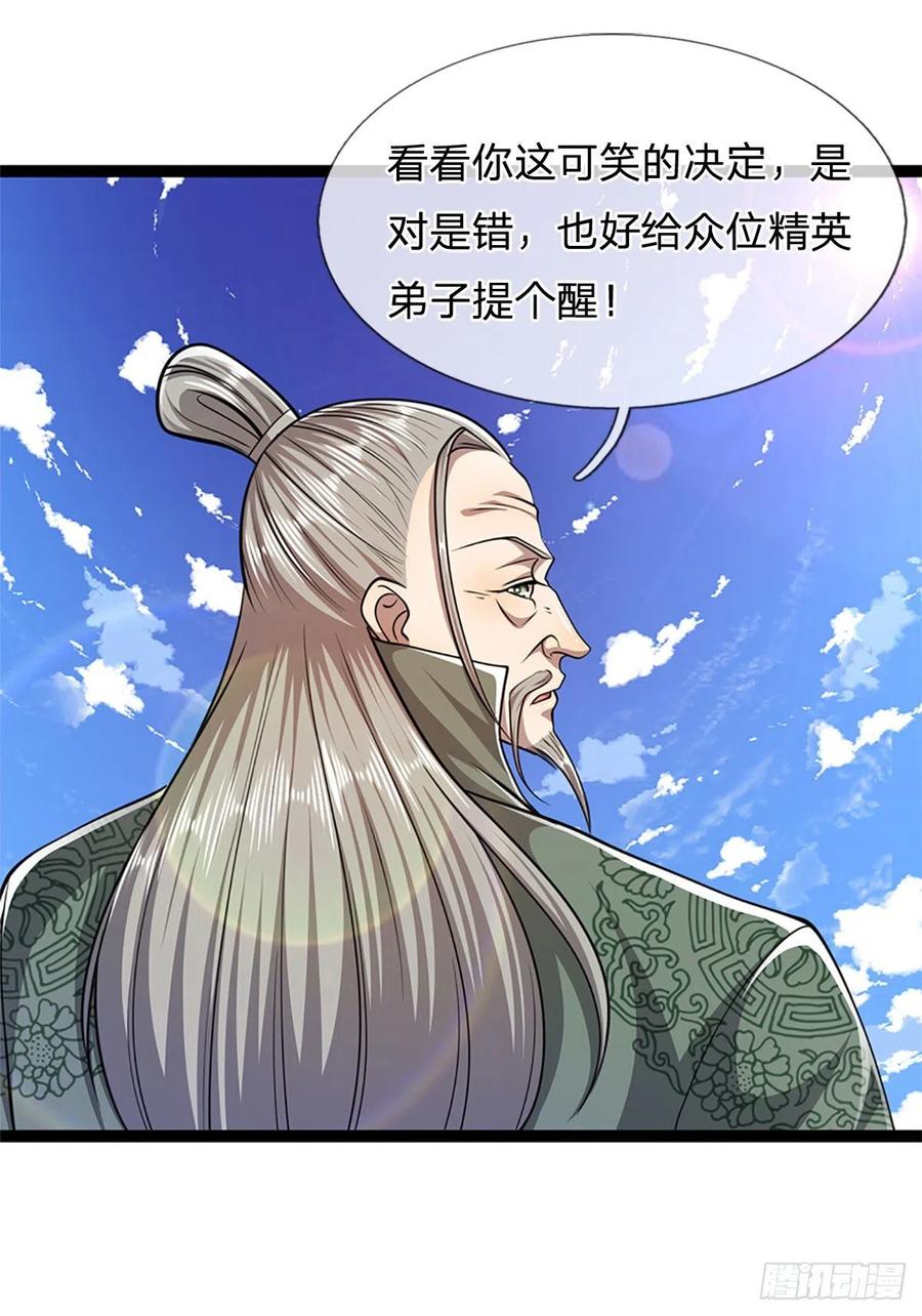 被困百万年：弟子遍布诸天万界 第90话 幡然醒悟，为时未晚 第30页