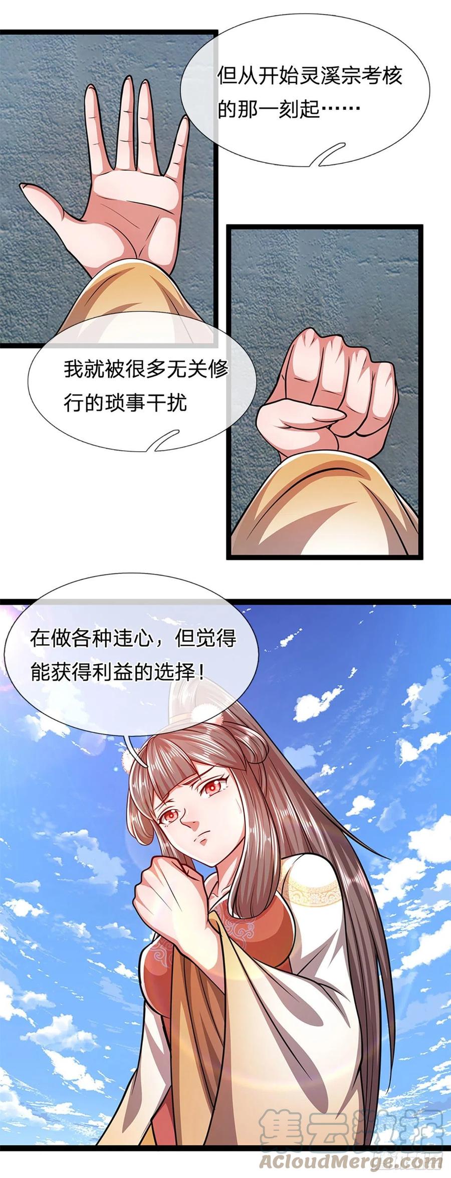 被困百万年：弟子遍布诸天万界 第90话 幡然醒悟，为时未晚 第17页