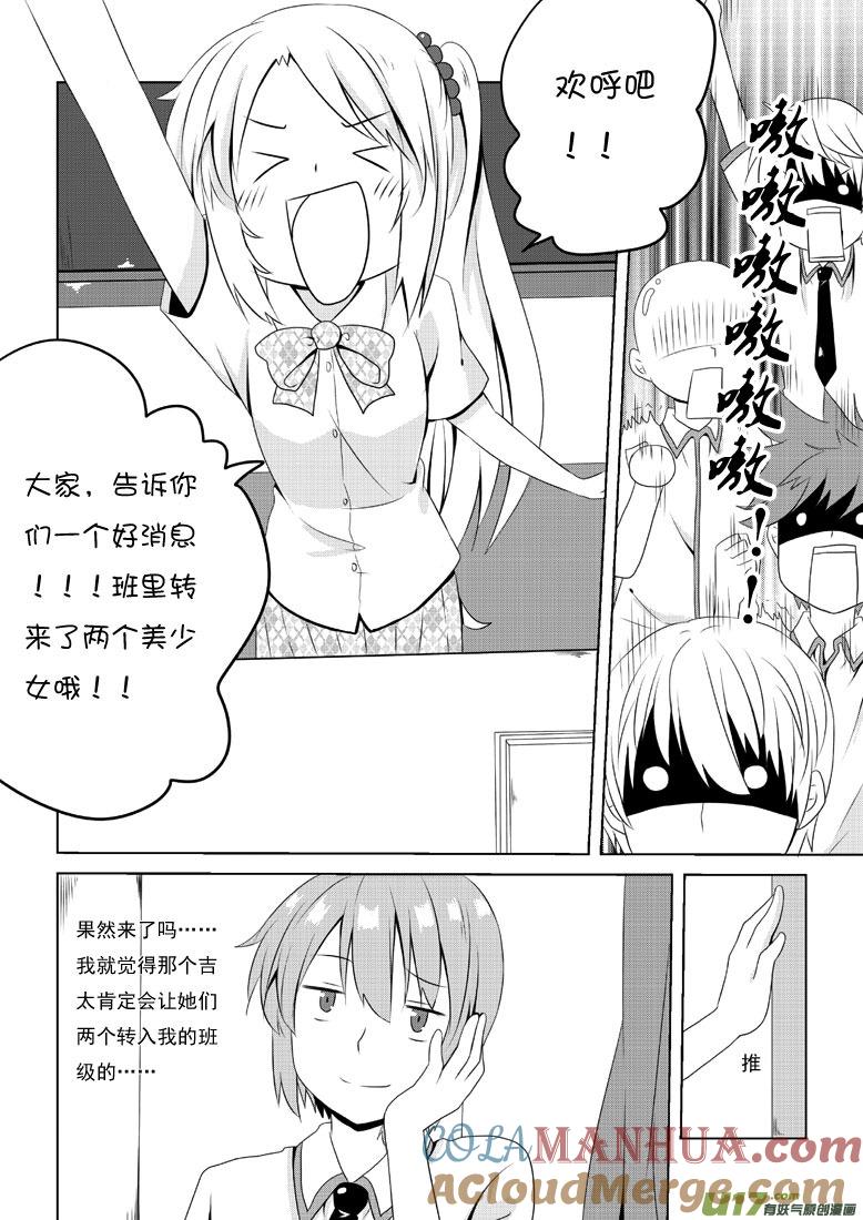 我与不可思议的少女们 ★第三十九集（上）★ 第2页