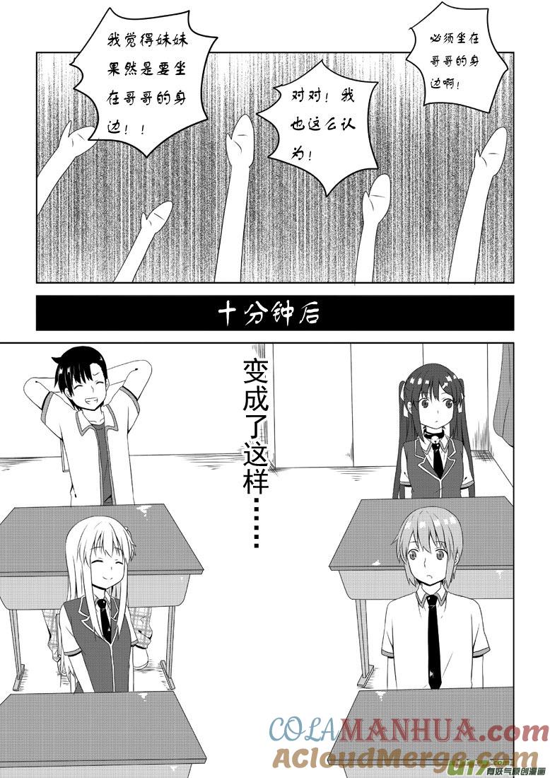 我与不可思议的少女们 ★第三十九集（上）★ 第5页