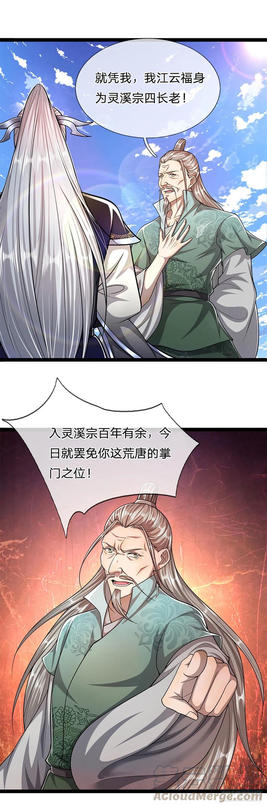 被困百万年：弟子遍布诸天万界 第90话 幡然醒悟，为时未晚 第5页